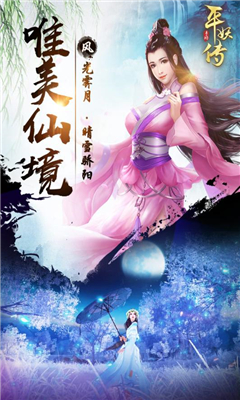 平妖传OL2022版(3)