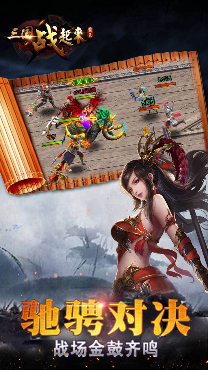 三国战起来手游(3)