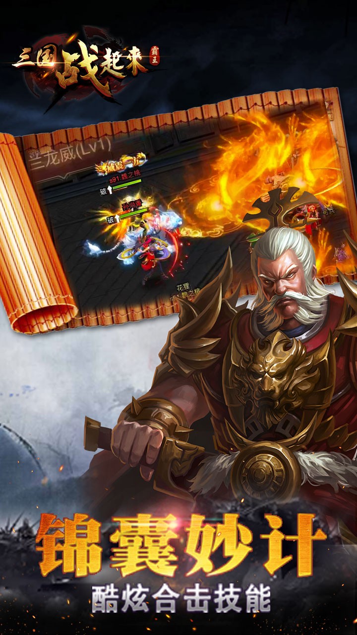 三国战起来手游(1)