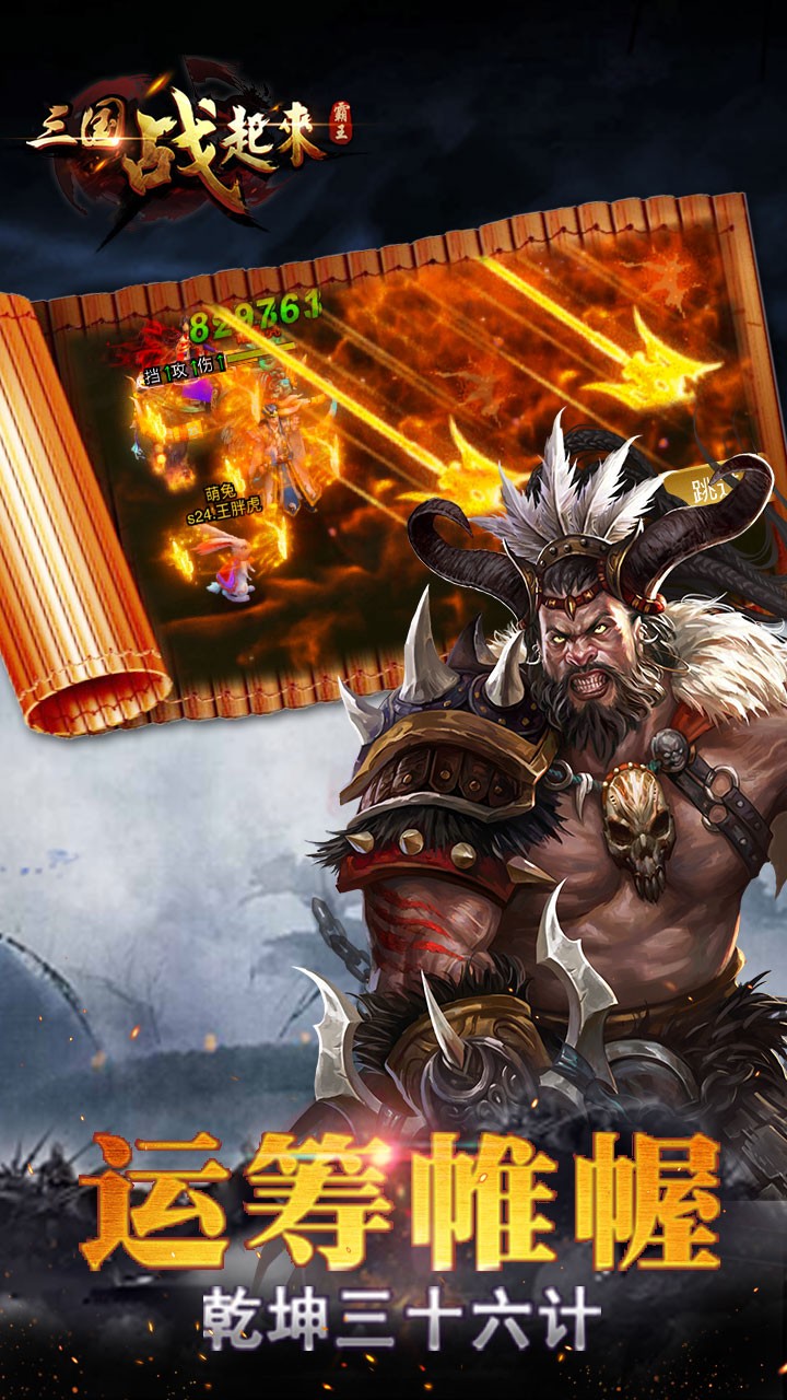 三国战起来手游(2)