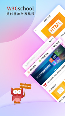 w3cschool手机版(1)
