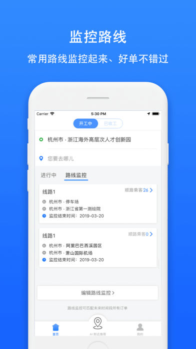顺风车司机版(3)