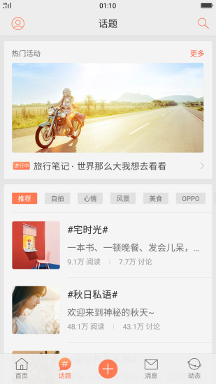 OPPO社区旧版本2022版(1)