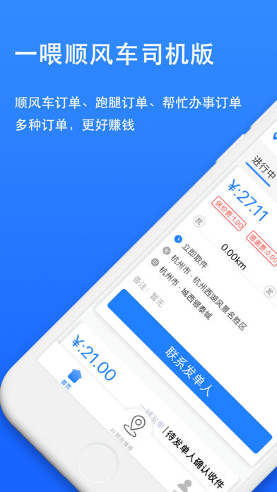 顺风车司机版(1)