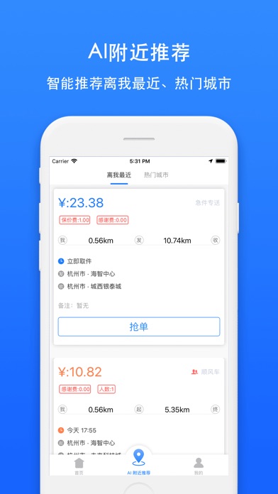 顺风车司机版(4)