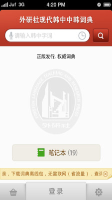 外研社韩语词典(1)