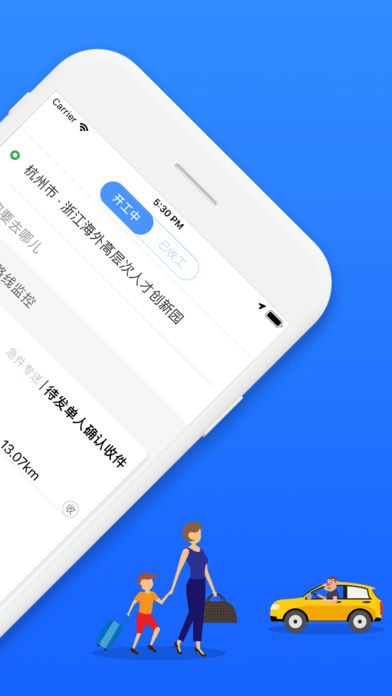 顺风车司机版(2)