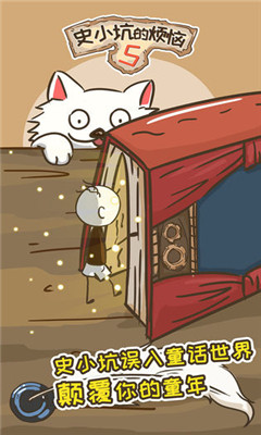 史小坑的烦恼5(4)