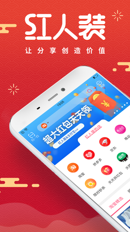 红人装(1)