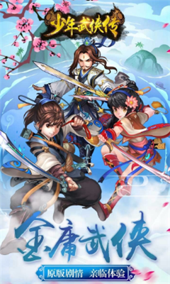 少年武侠传(1)