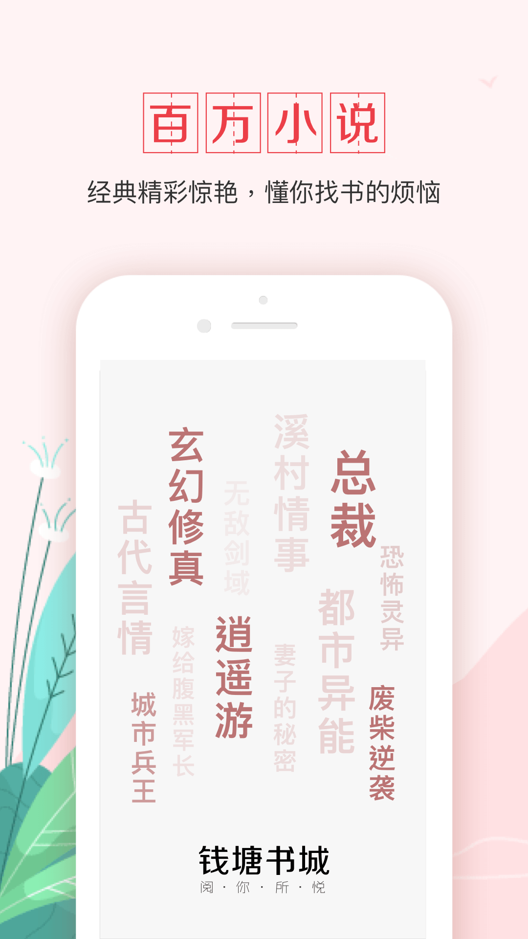 钱塘小说(1)