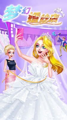 梦幻婚纱店(2)