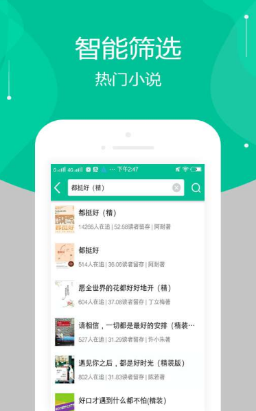 全本免费多看小说(2)