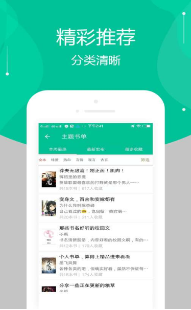 全本免费多看小说(3)