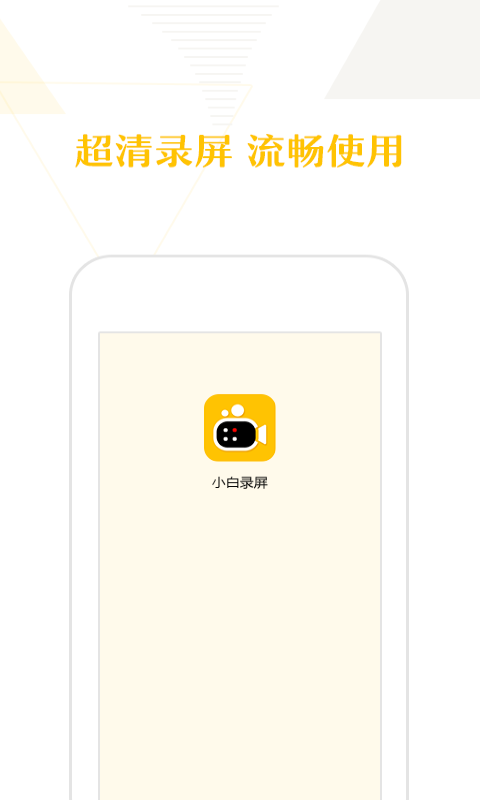 小白录屏(2)