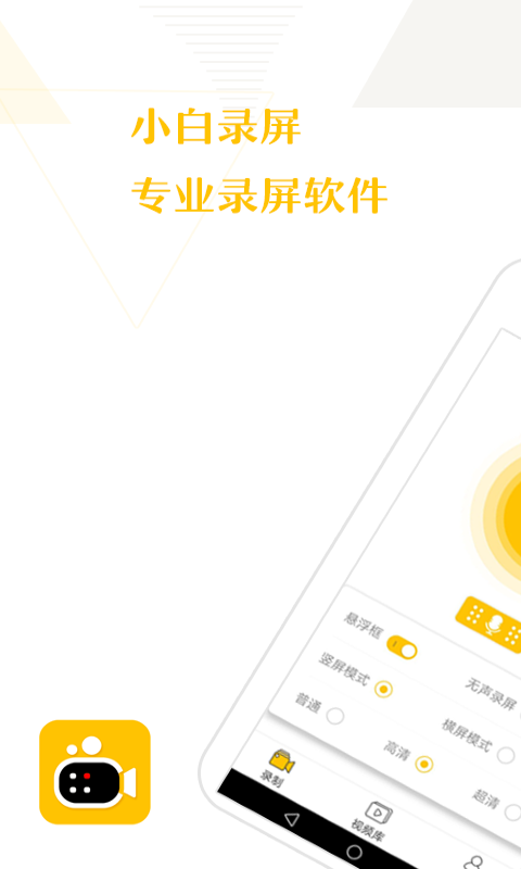 小白录屏(1)