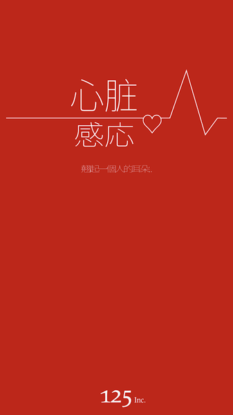 心脏感应2022版(1)