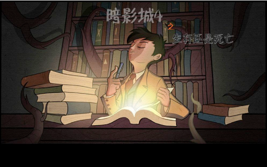 暗影城4生存还是死亡(2)