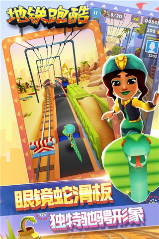 地铁跑酷马拉喀什(2)