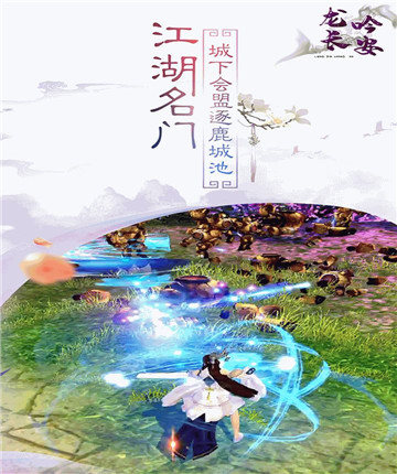 龙吟长安手游(2)