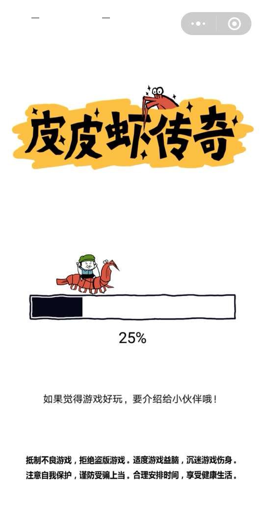 皮皮虾传奇微信小游戏