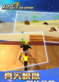 极限摩托模拟障碍(3)