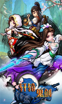 轩辕鬼剑(1)