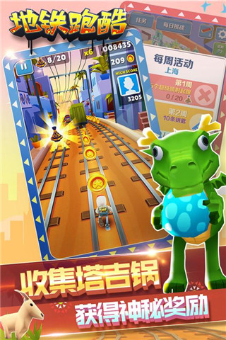 地铁跑酷马拉喀什(3)