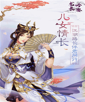 龙吟长安手游(1)