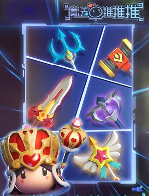 魔法推推推手游(2)
