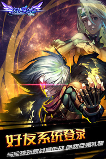 天使之剑2022版(4)