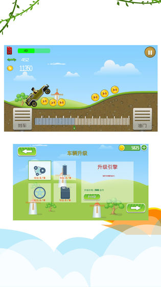 登山拉力赛车(2)