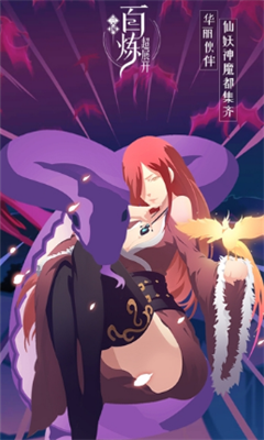 百炼三国手游(3)