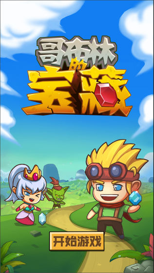 哥布林宝藏2022版(2)