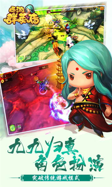 西游群英传手游(4)