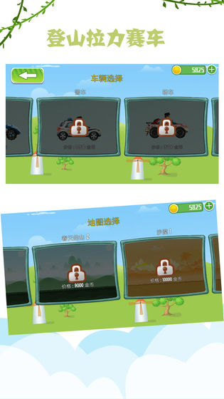 登山拉力赛车(1)