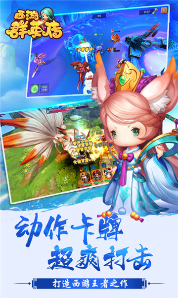 西游群英传手游(2)