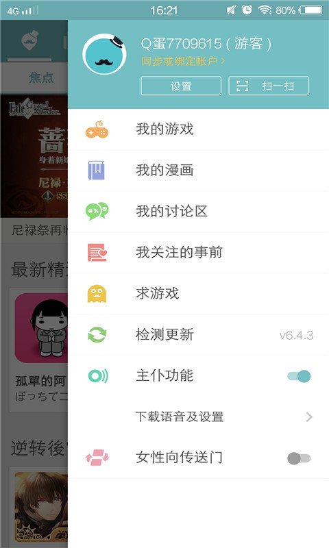 Qooapp7.10.10(4)