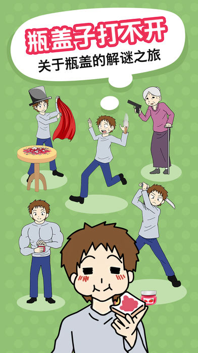 瓶盖子打不开(2)