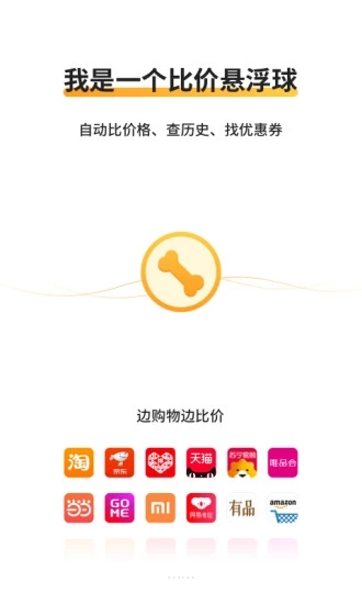 比价狗(2)