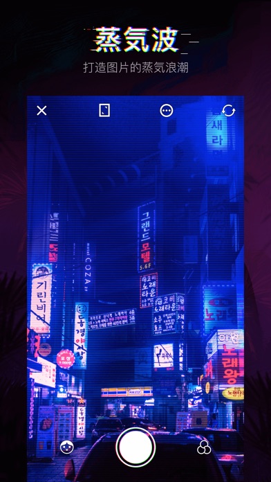 蒸汽波相机免付费版(1)