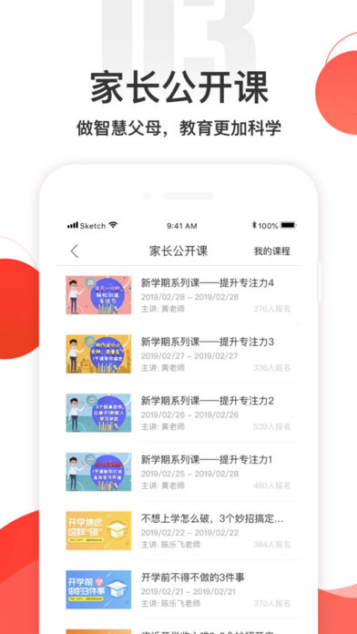 掌门一对一家长版(3)