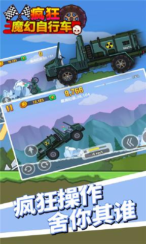 疯狂魔幻自行车(4)