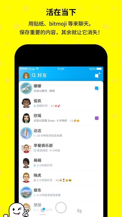 snapchat2019最新版(1)