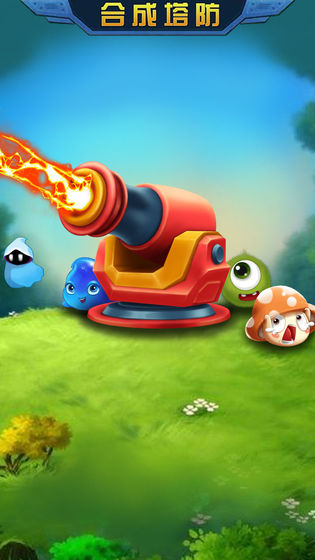 合成塔防2022版(3)