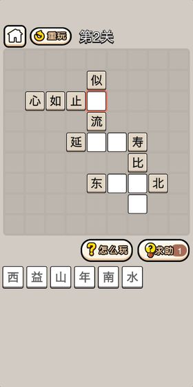 全民成语猜字(3)