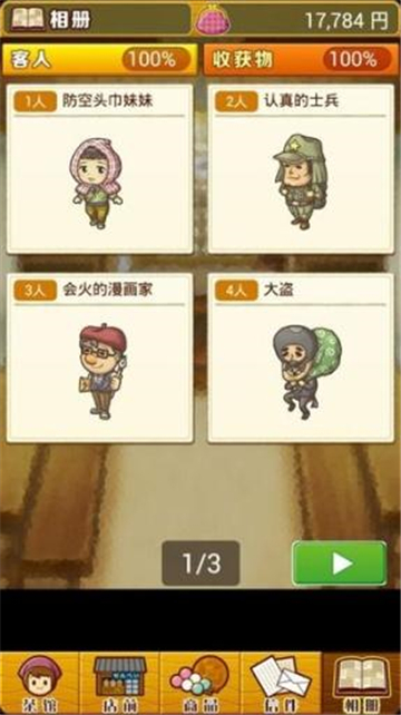 昭和茶馆故事(1)