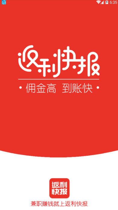 返利快报(1)