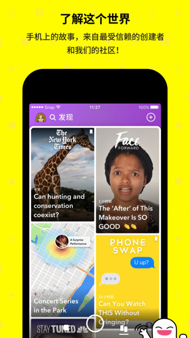 snapchat2019最新版(2)