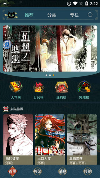 玄猫漫画手机版(3)